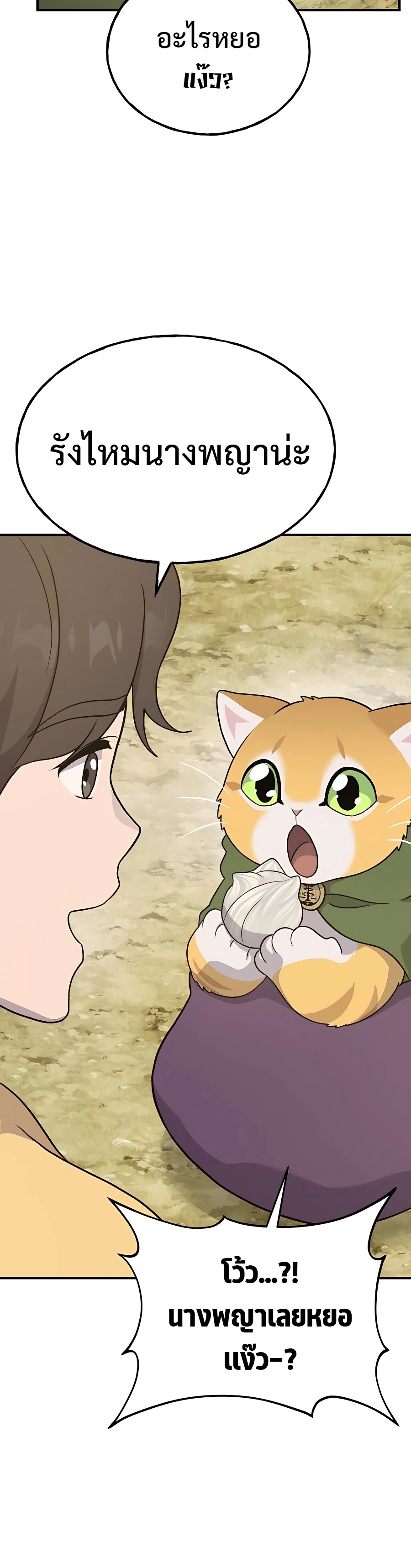 อ่านมังงะ Solo Farming In The Tower ตอนที่ 31/17.jpg
