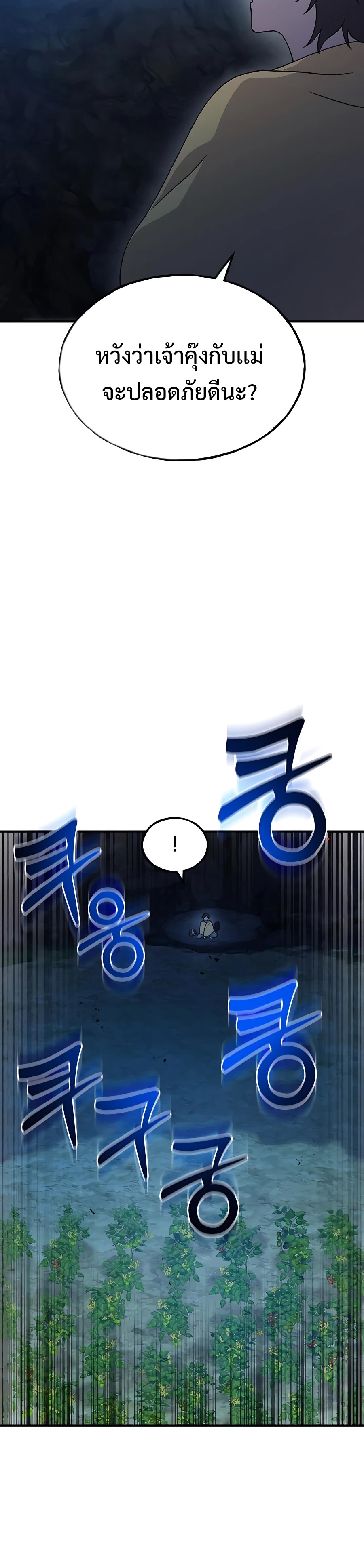 อ่านมังงะ Solo Farming In The Tower ตอนที่ 31/20.jpg