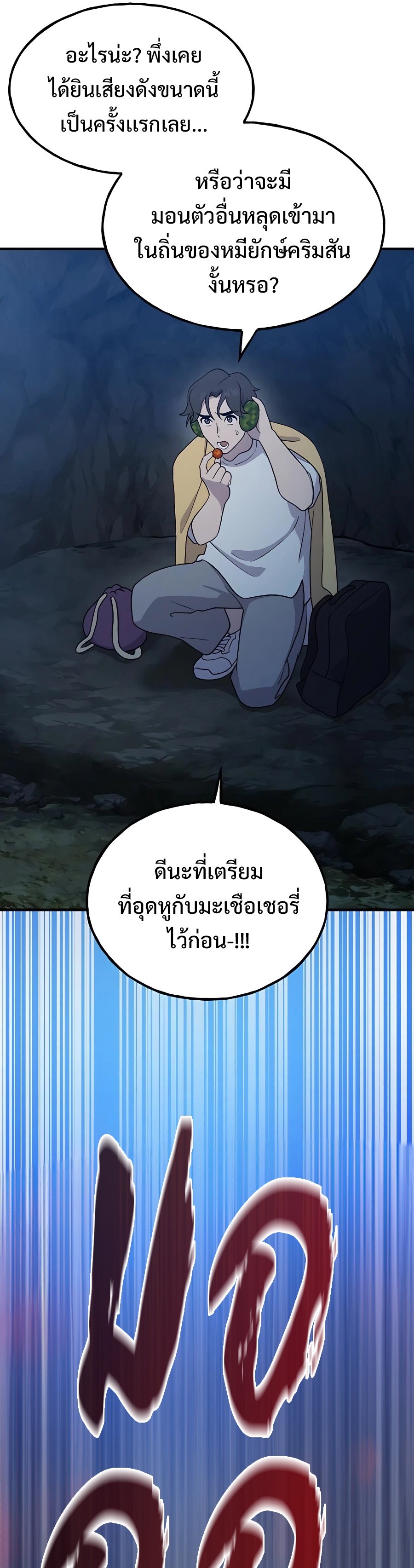 อ่านมังงะ Solo Farming In The Tower ตอนที่ 31/21.jpg