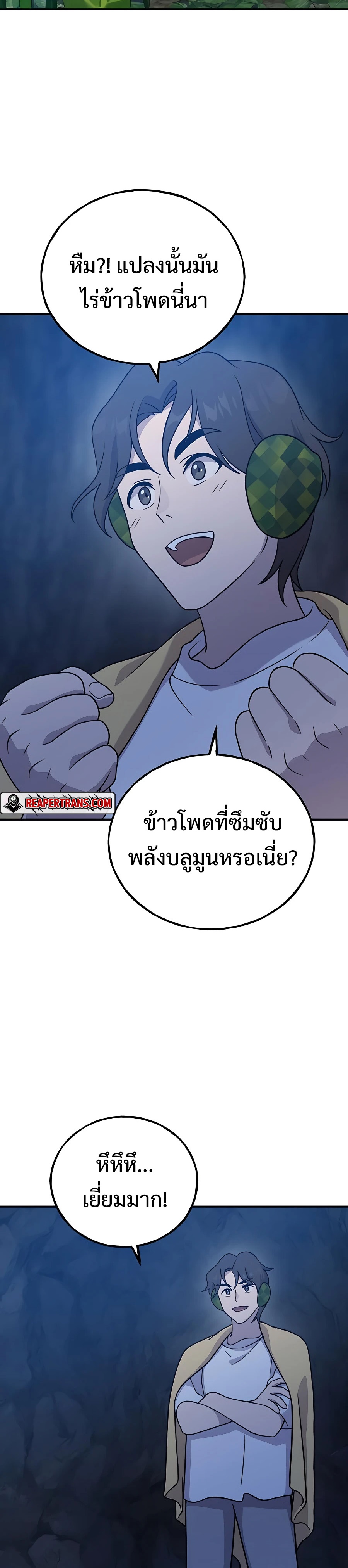 อ่านมังงะ Solo Farming In The Tower ตอนที่ 31/25.jpg