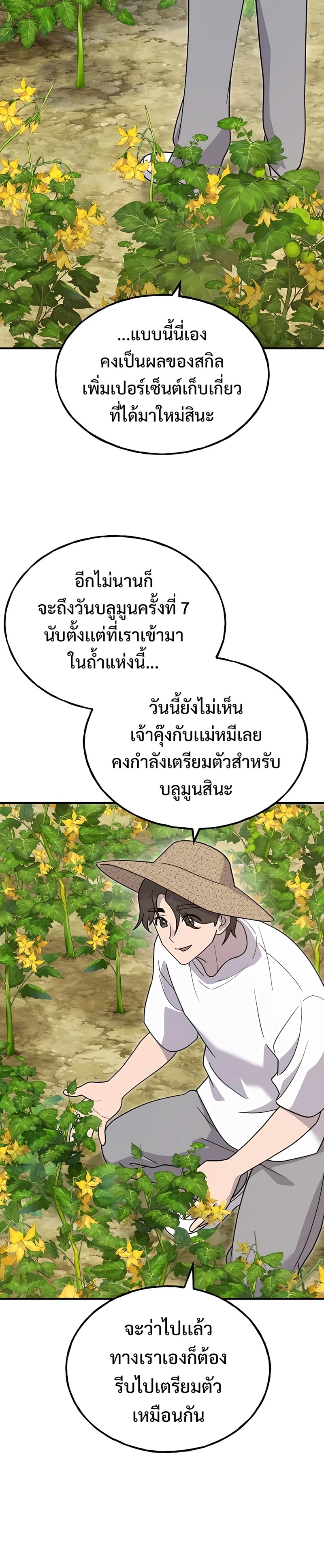 อ่านมังงะ Solo Farming In The Tower ตอนที่ 31/2.jpg