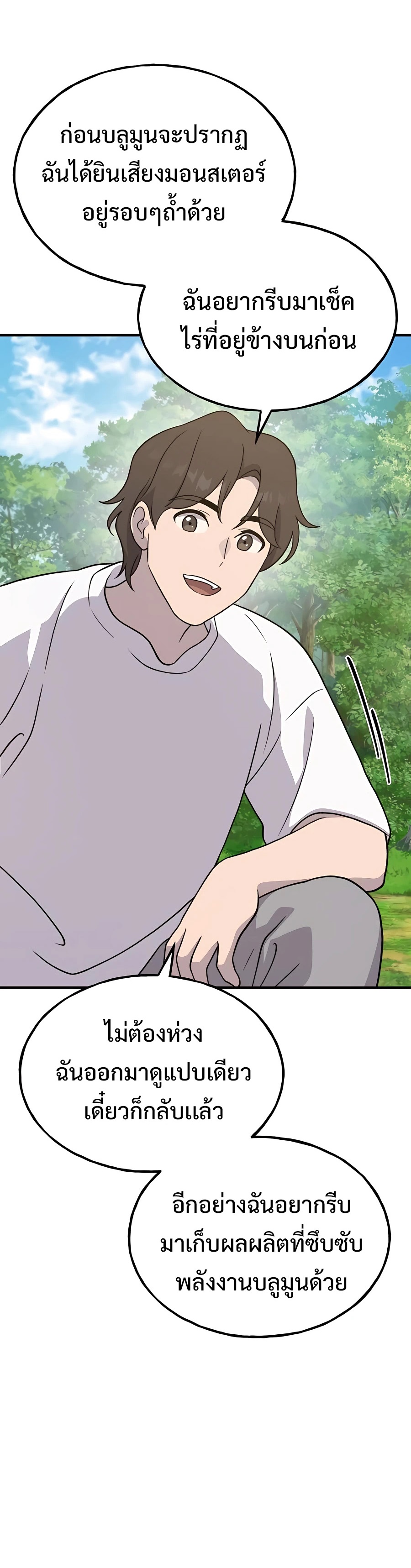 อ่านมังงะ Solo Farming In The Tower ตอนที่ 31/29.jpg