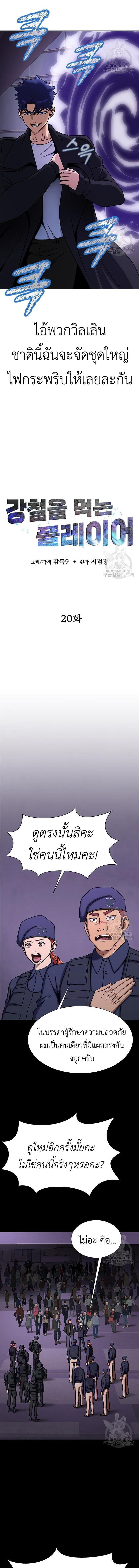 อ่านมังงะ Steel-Eating Player ตอนที่ 20/2_0.jpg