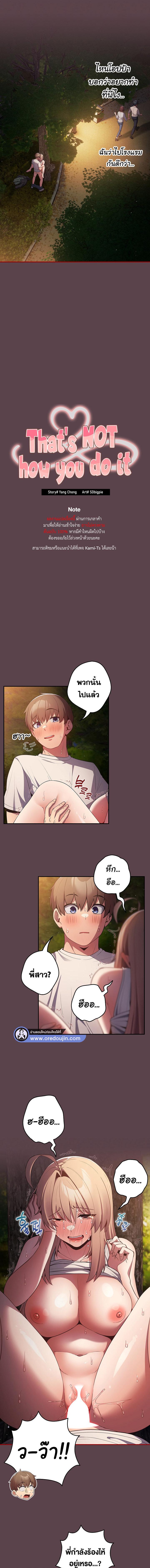 อ่านมังงะ That’s Not How You Do It ตอนที่ 30/2_0.jpg