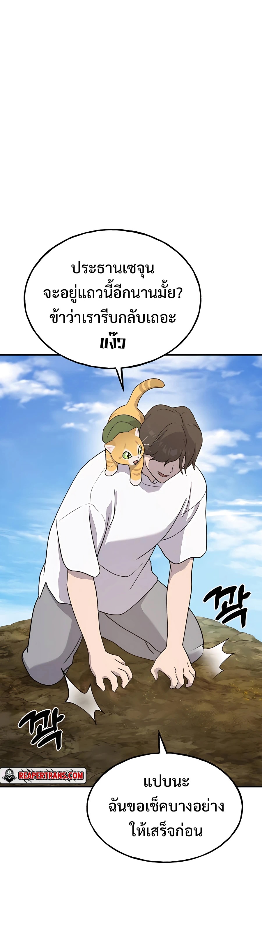 อ่านมังงะ Solo Farming In The Tower ตอนที่ 31/35.jpg