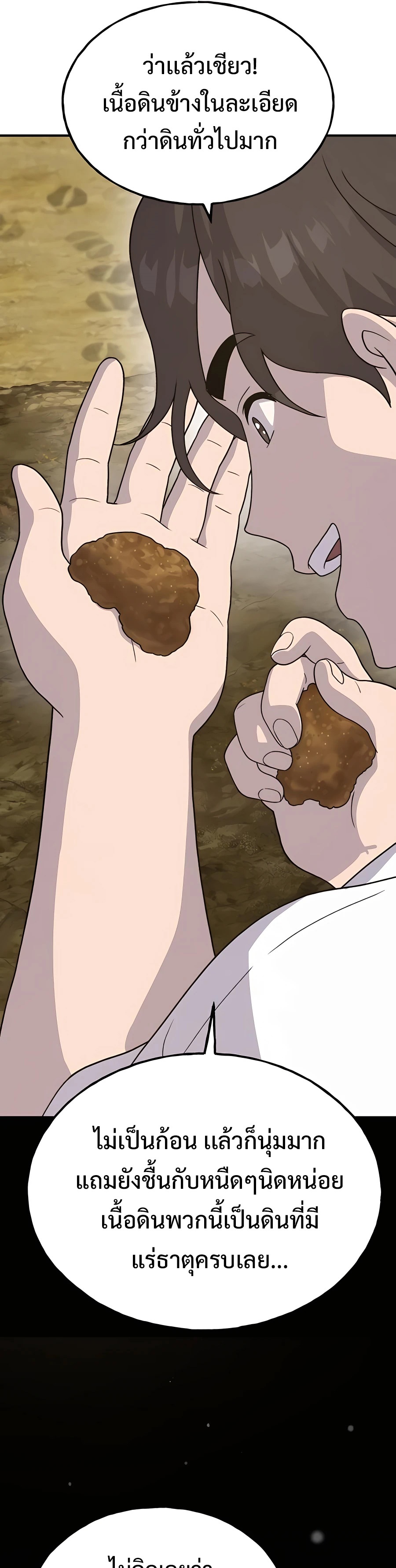 อ่านมังงะ Solo Farming In The Tower ตอนที่ 31/36.jpg
