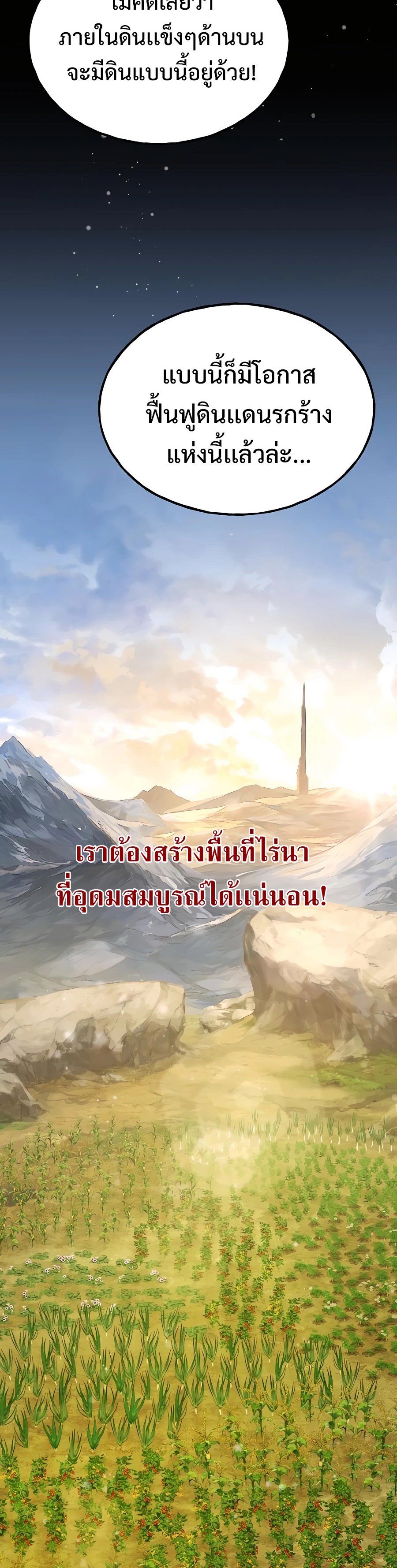 อ่านมังงะ Solo Farming In The Tower ตอนที่ 31/37.jpg