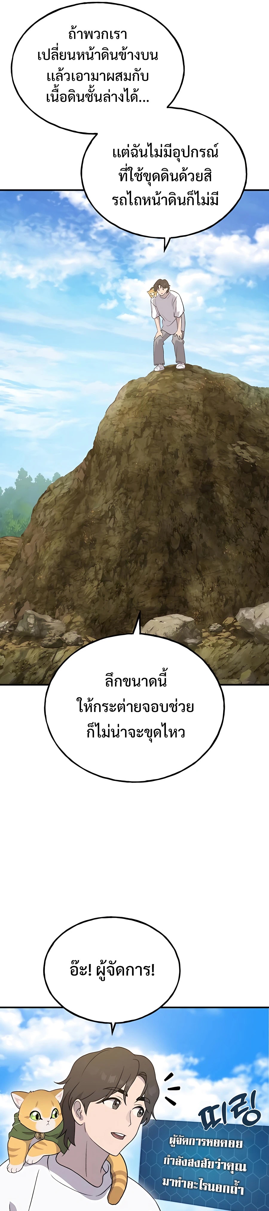 อ่านมังงะ Solo Farming In The Tower ตอนที่ 31/39.jpg