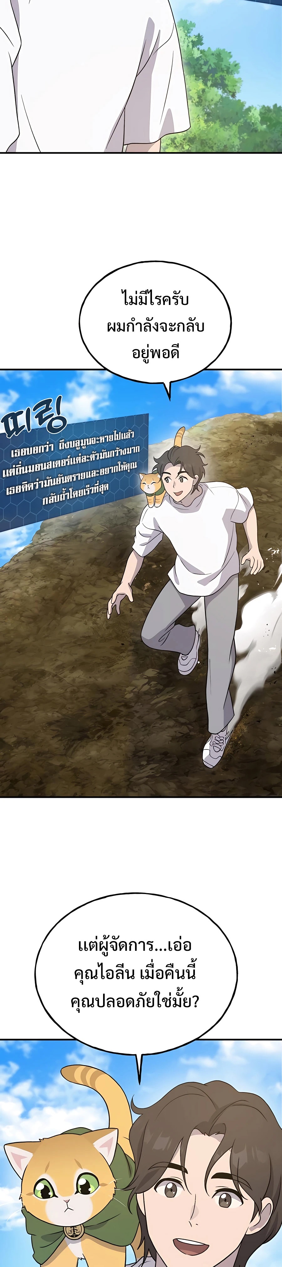 อ่านมังงะ Solo Farming In The Tower ตอนที่ 31/40.jpg