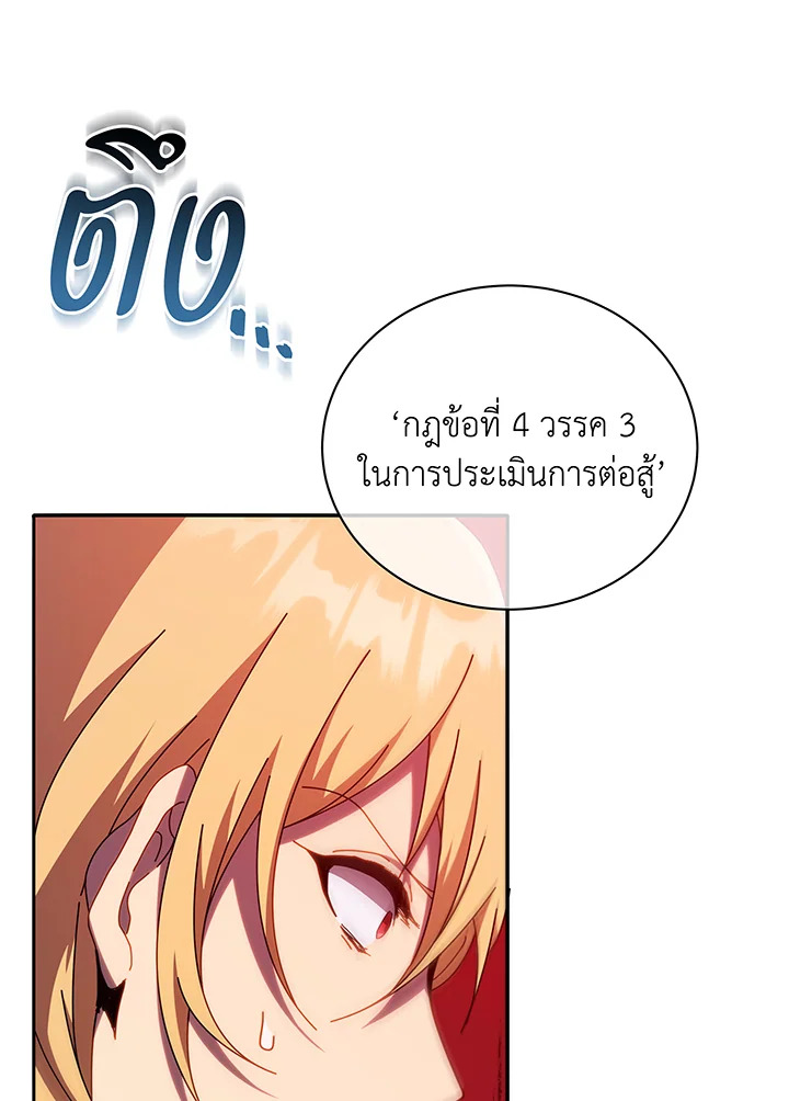 อ่านมังงะ Necromancer Academy’s Genius Summoner ตอนที่ 60/41.jpg