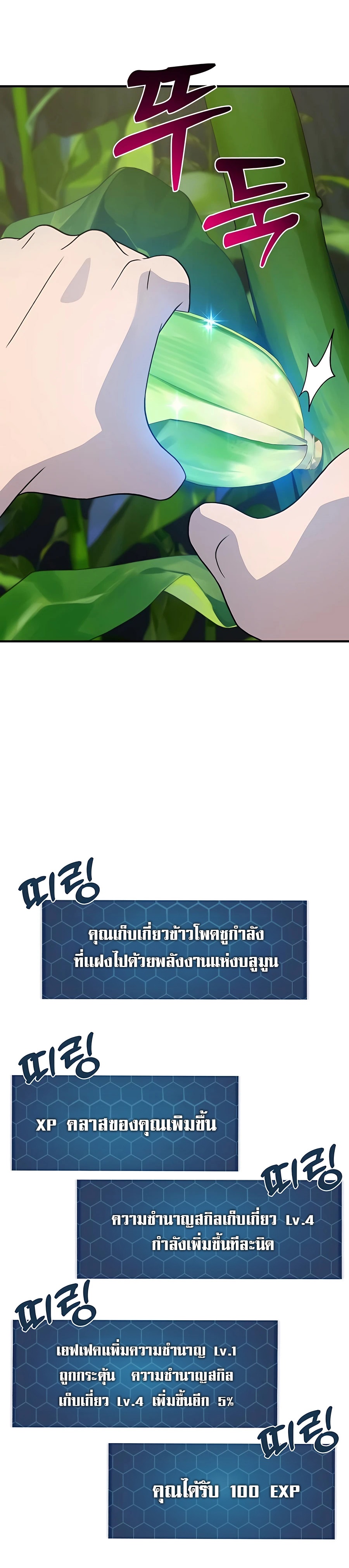อ่านมังงะ Solo Farming In The Tower ตอนที่ 31/44.jpg