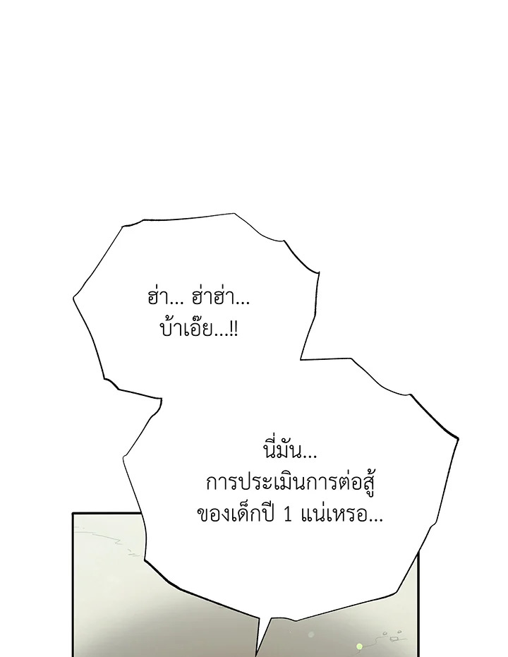 อ่านมังงะ Necromancer Academy’s Genius Summoner ตอนที่ 60/52.jpg