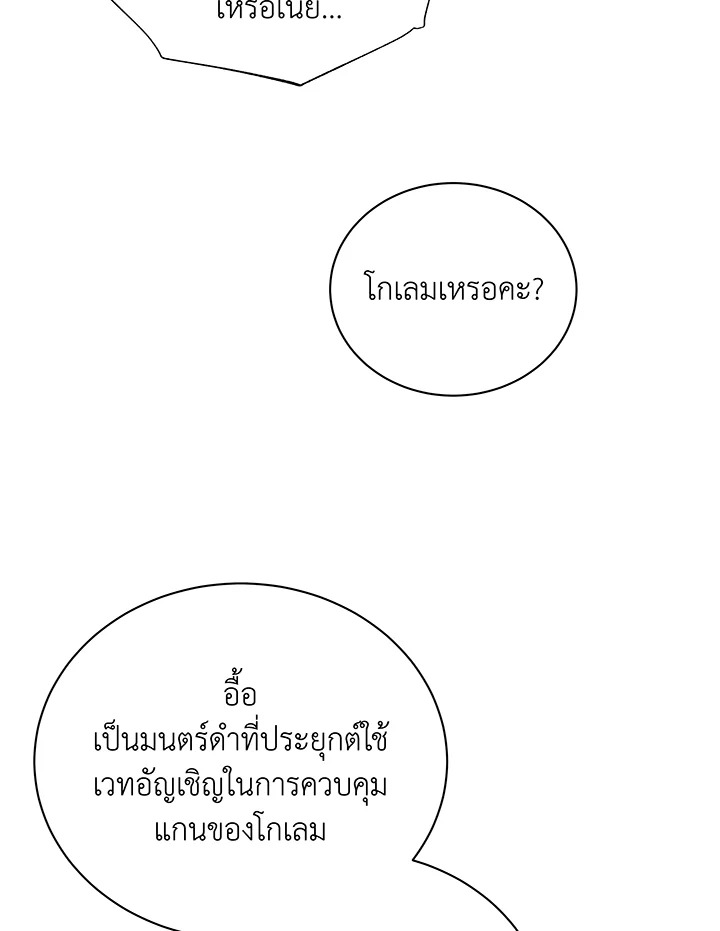 อ่านมังงะ Necromancer Academy’s Genius Summoner ตอนที่ 60/58.jpg