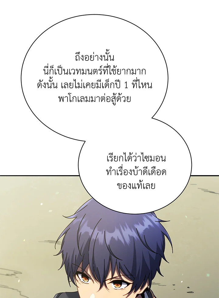 อ่านมังงะ Necromancer Academy’s Genius Summoner ตอนที่ 60/63.jpg