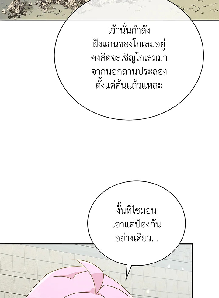 อ่านมังงะ Necromancer Academy’s Genius Summoner ตอนที่ 60/68.jpg