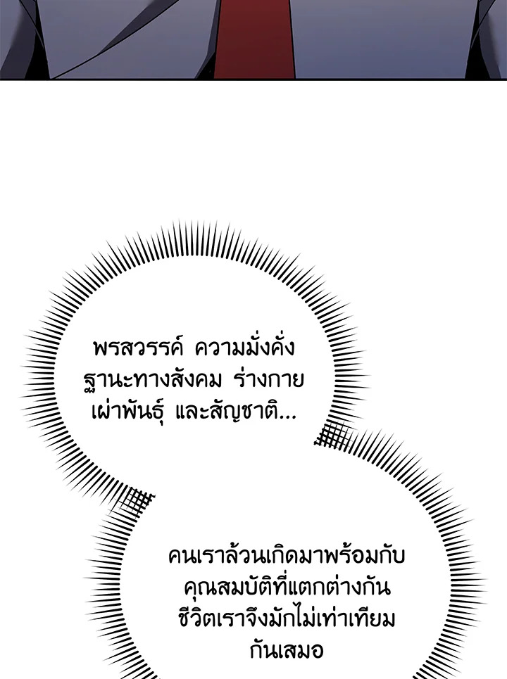 อ่านมังงะ Necromancer Academy’s Genius Summoner ตอนที่ 60/75.jpg