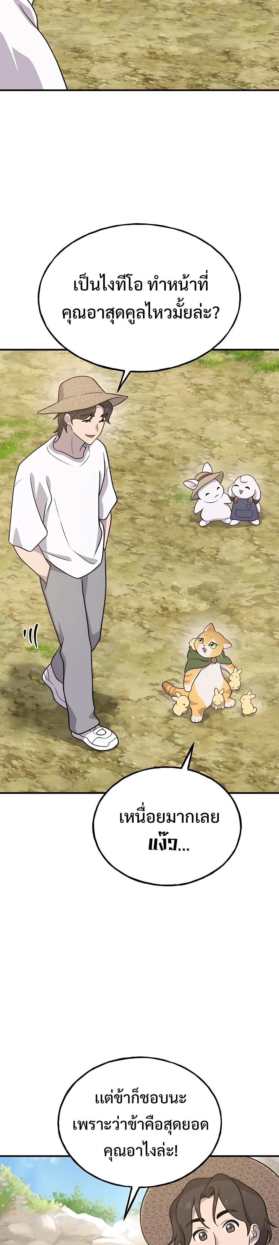 อ่านมังงะ Solo Farming In The Tower ตอนที่ 31/7.jpg