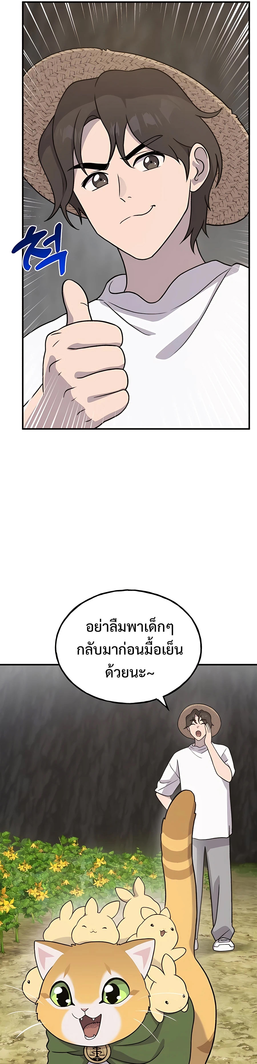 อ่านมังงะ Solo Farming In The Tower ตอนที่ 31/9.jpg