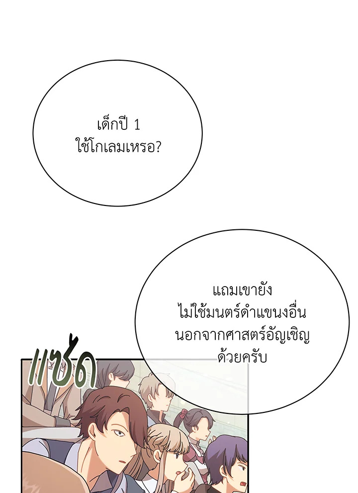 อ่านมังงะ Necromancer Academy’s Genius Summoner ตอนที่ 60/99.jpg