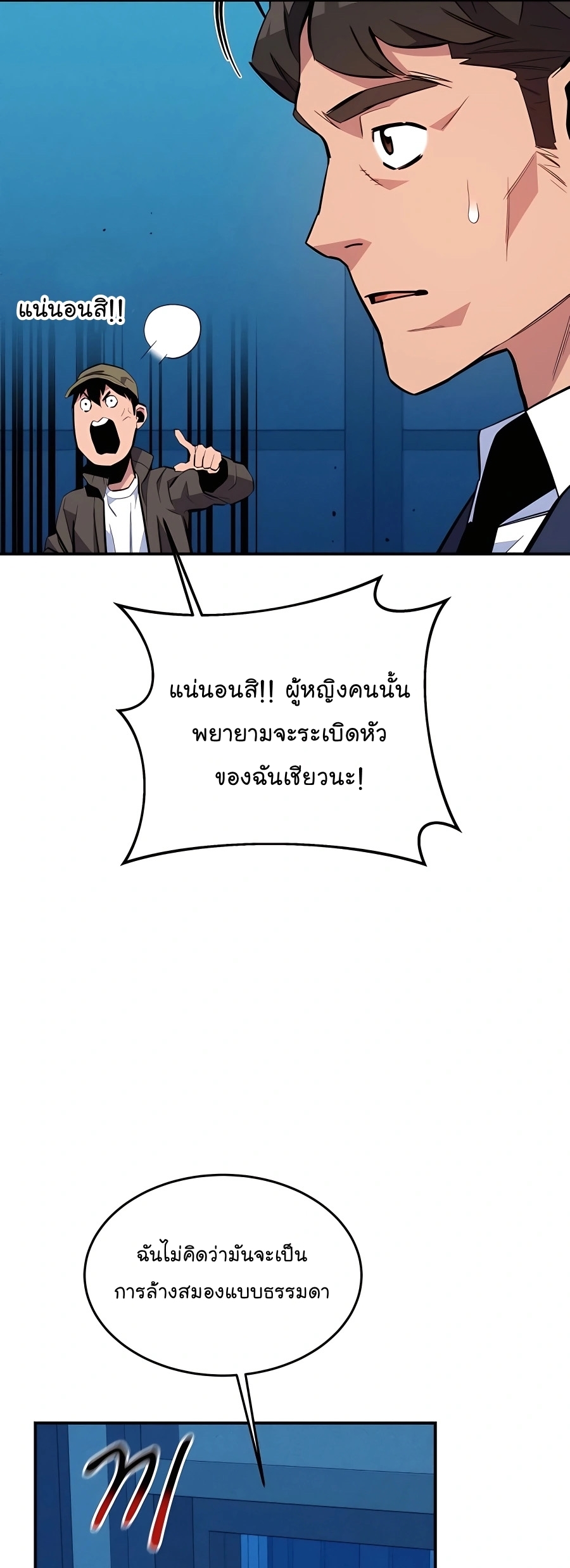อ่านมังงะ Auto Hunting With My Clones ตอนที่ 74/13.jpg
