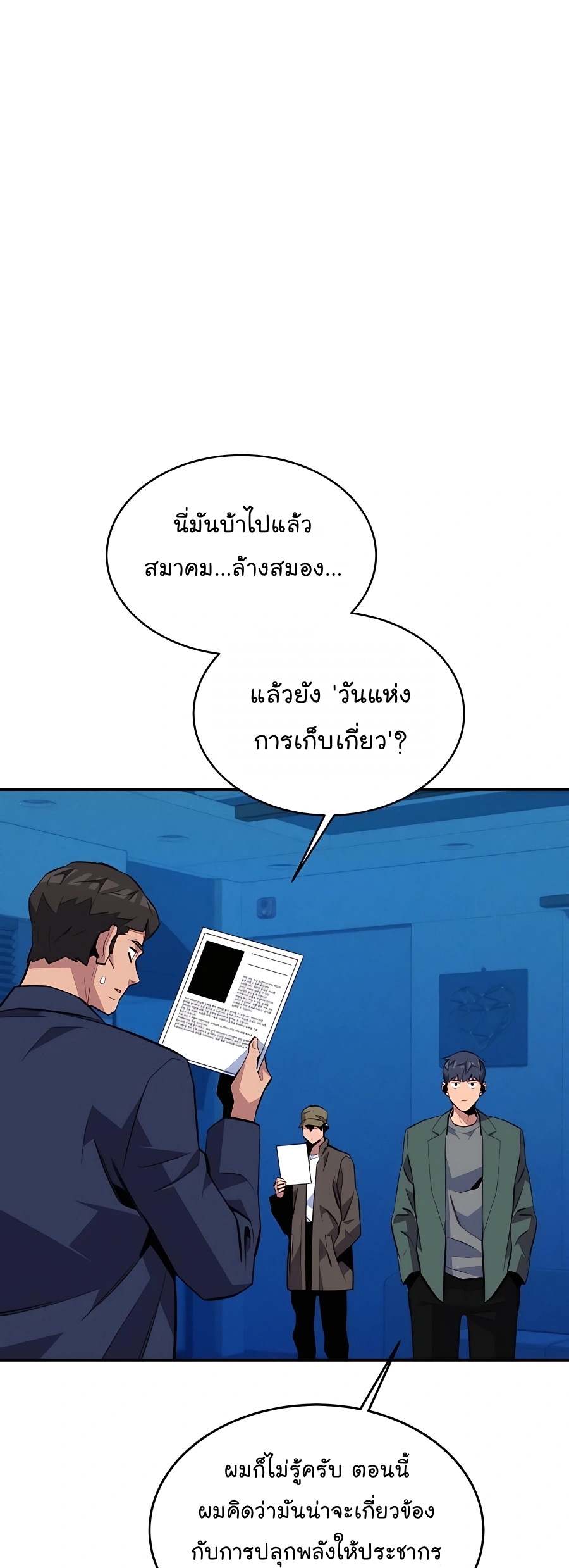 อ่านมังงะ Auto Hunting With My Clones ตอนที่ 74/21.jpg