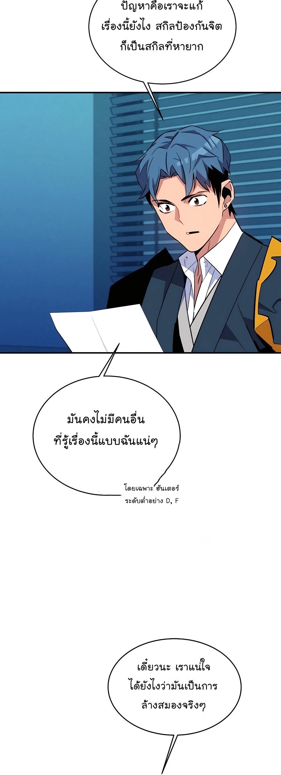 อ่านมังงะ Auto Hunting With My Clones ตอนที่ 74/24.jpg