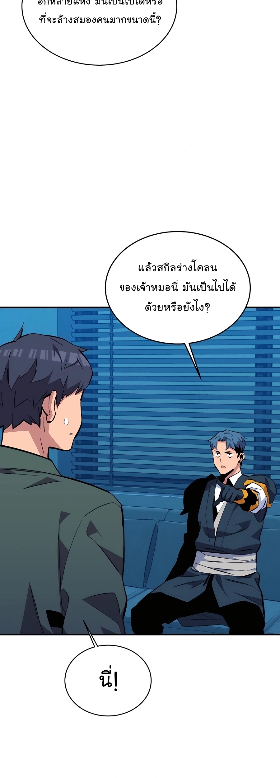 อ่านมังงะ Auto Hunting With My Clones ตอนที่ 74/27.jpg