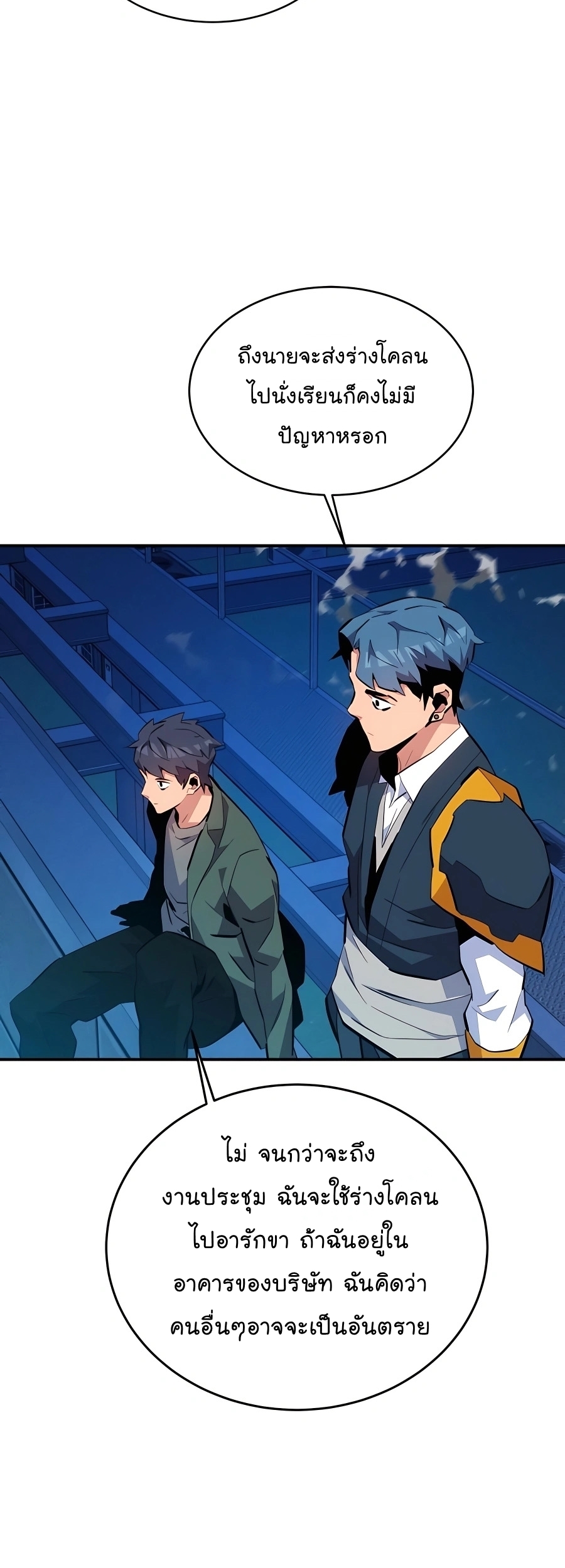 อ่านมังงะ Auto Hunting With My Clones ตอนที่ 74/40.jpg