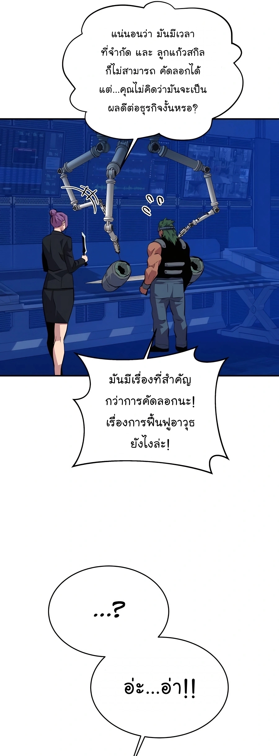 อ่านมังงะ Auto Hunting With My Clones ตอนที่ 74/5.jpg