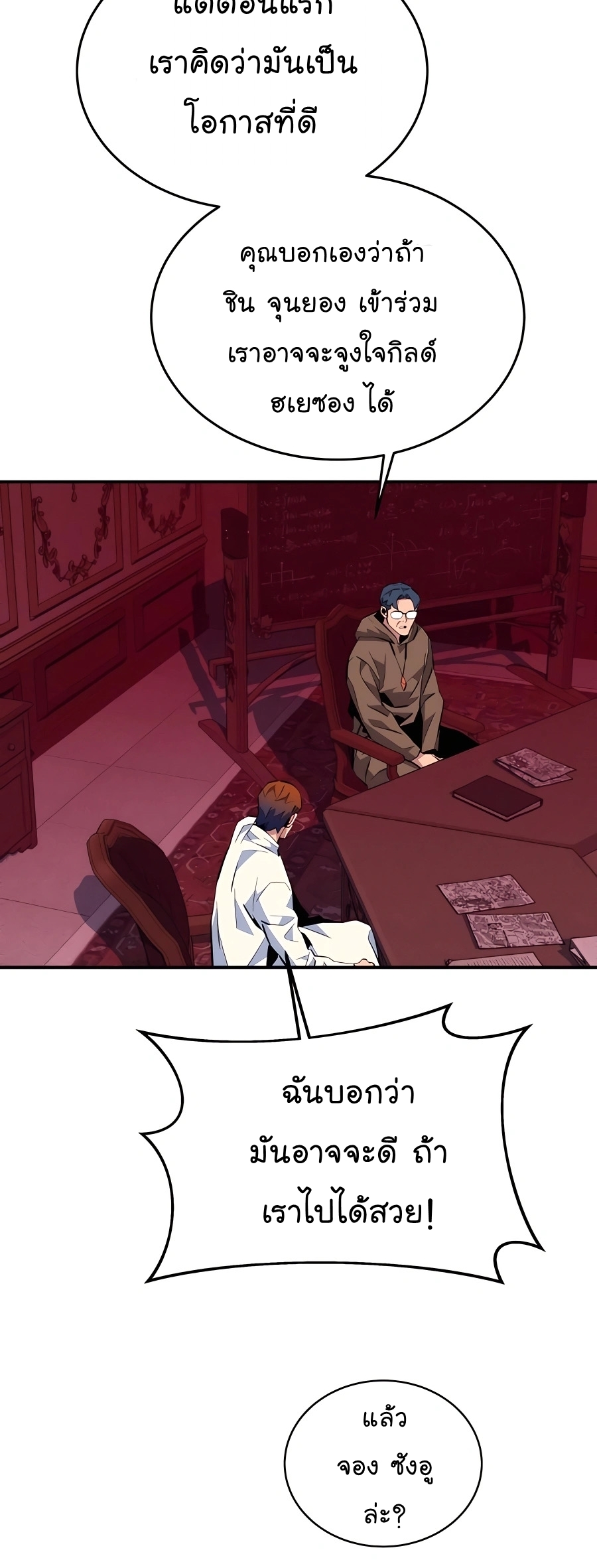 อ่านมังงะ Auto Hunting With My Clones ตอนที่ 74/66.jpg