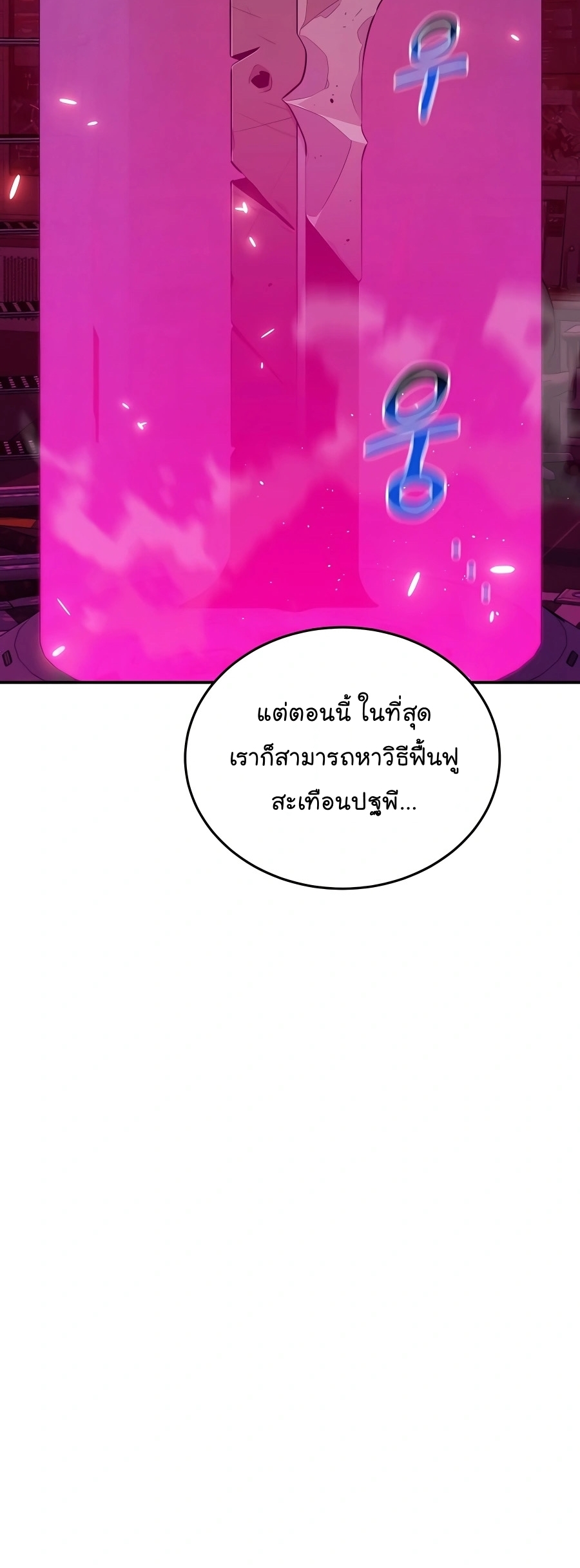 อ่านมังงะ Auto Hunting With My Clones ตอนที่ 74/7.jpg