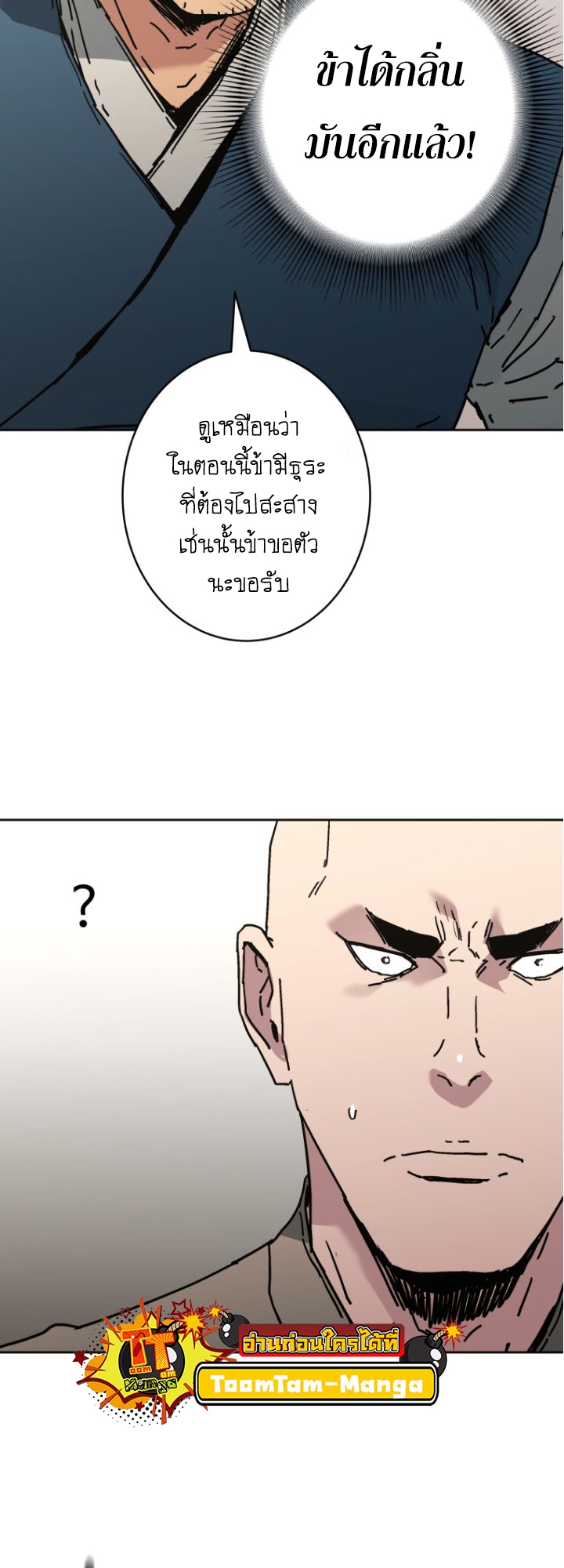 อ่านมังงะ Peerless Dad ตอนที่ 277/10.jpg
