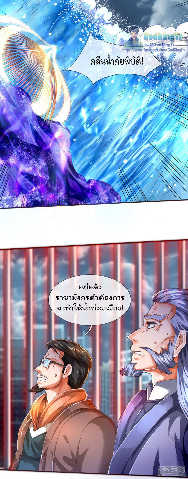 อ่านมังงะ Eternal god King ตอนที่ 247/11.jpg