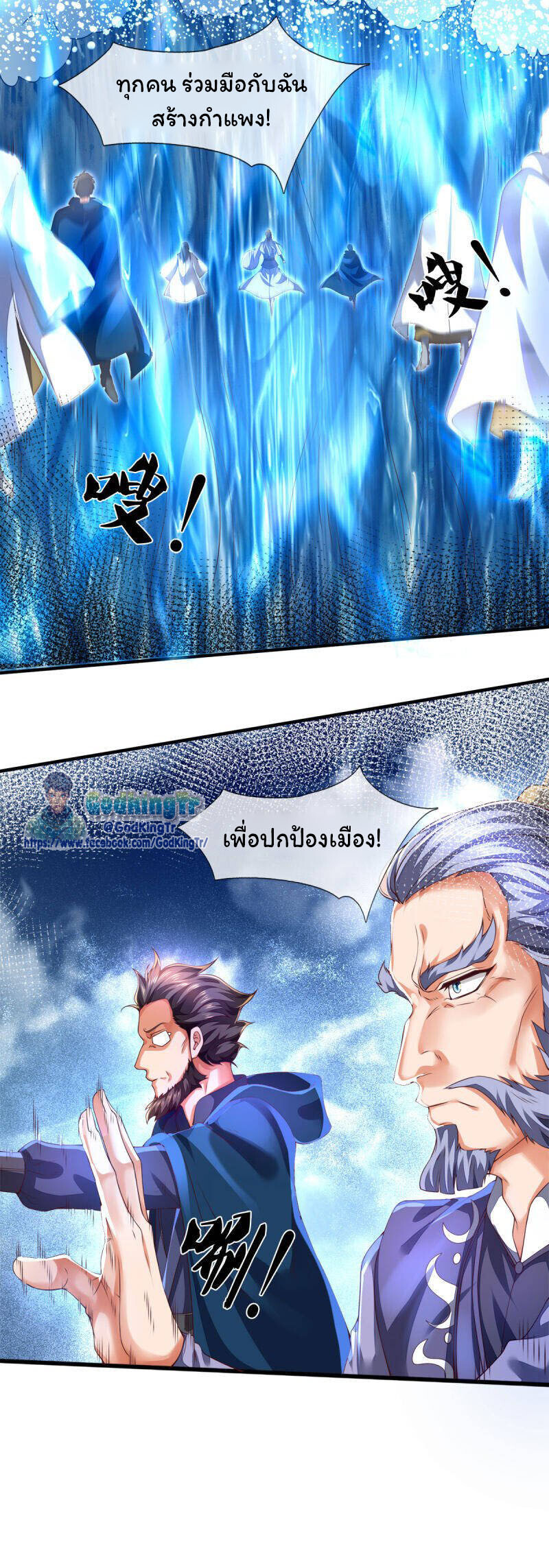 อ่านมังงะ Eternal god King ตอนที่ 247/18.jpg