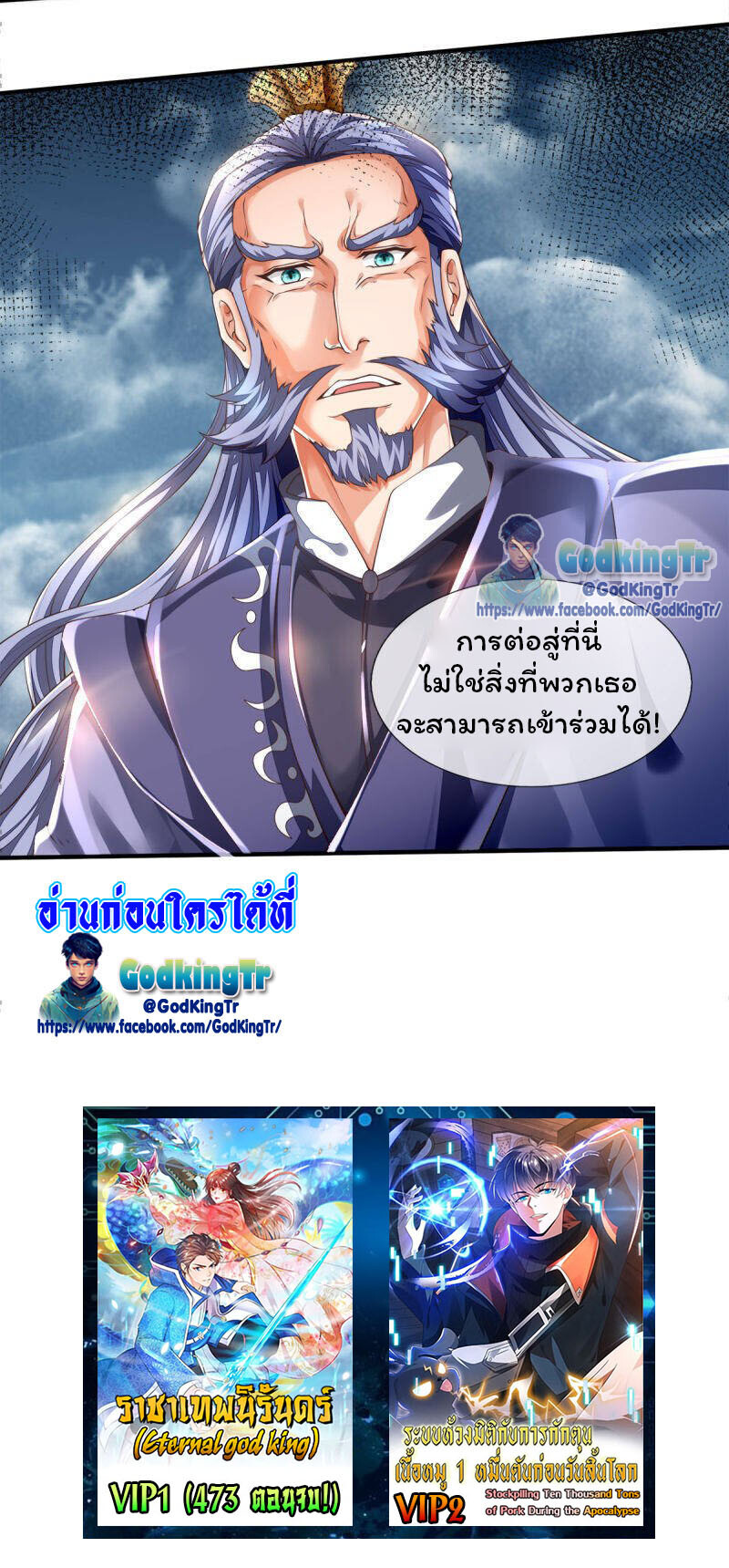 อ่านมังงะ Eternal god King ตอนที่ 247/22.jpg