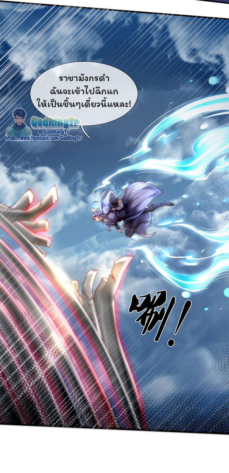 อ่านมังงะ Eternal god King ตอนที่ 247/2.jpg