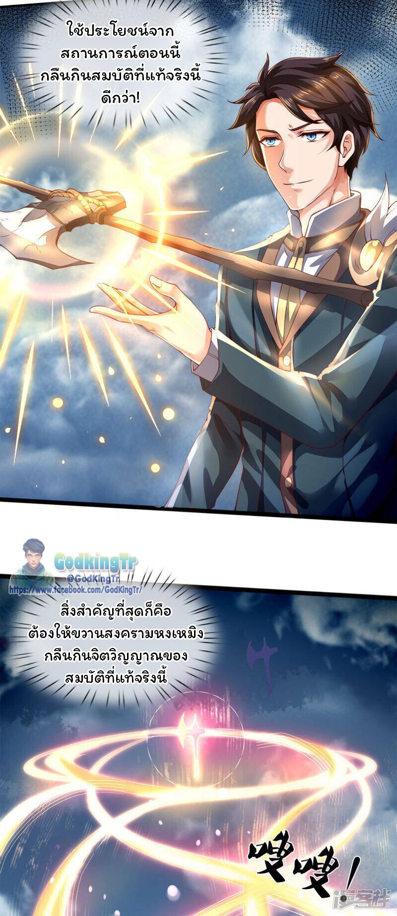 อ่านมังงะ Eternal god King ตอนที่ 247/4.jpg