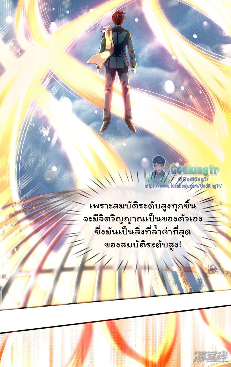 อ่านมังงะ Eternal god King ตอนที่ 247/5.jpg
