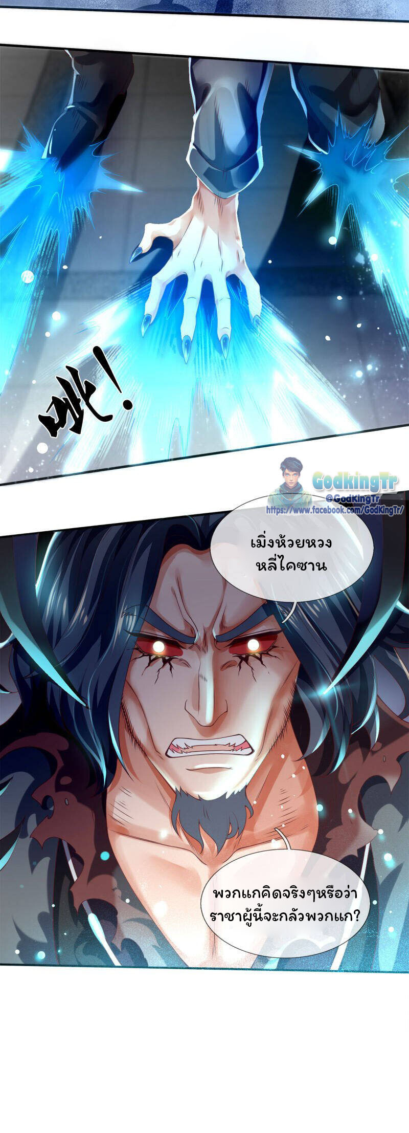 อ่านมังงะ Eternal god King ตอนที่ 247/9.jpg