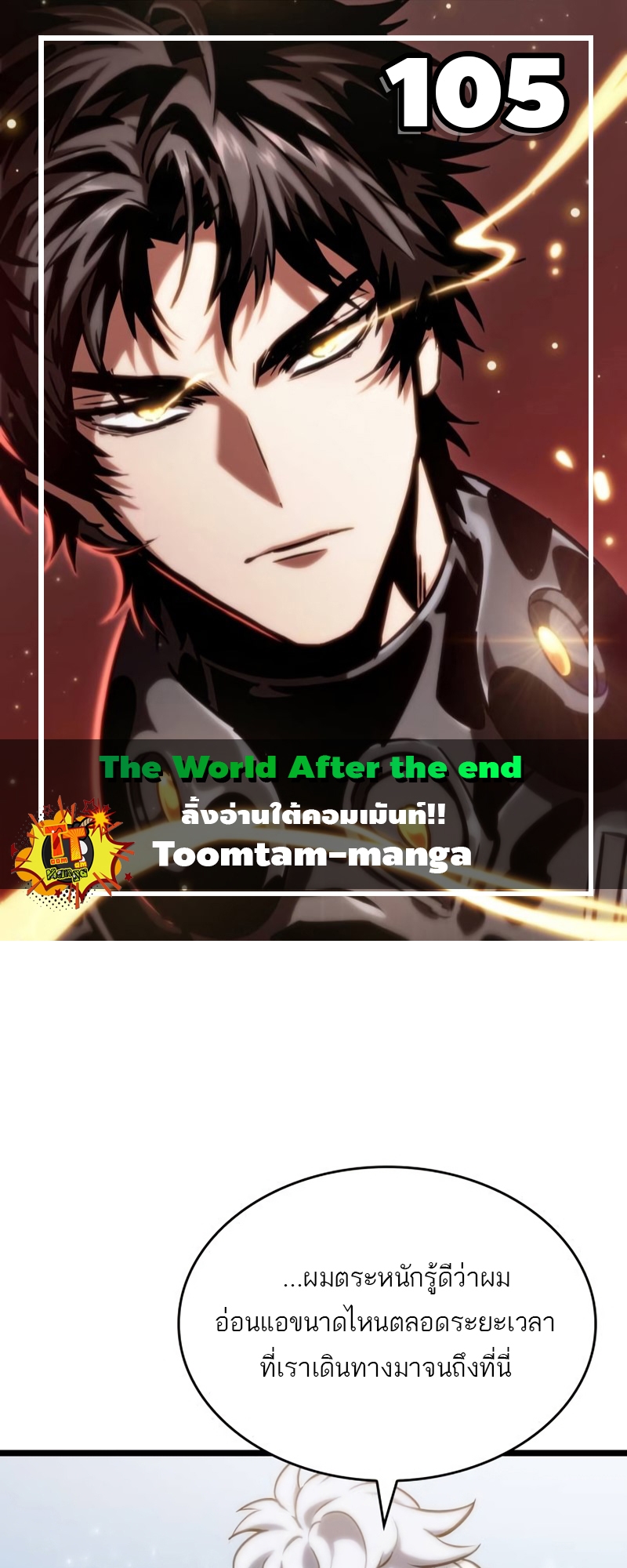 อ่านมังงะ The World After The End ตอนที่ 105/0.jpg