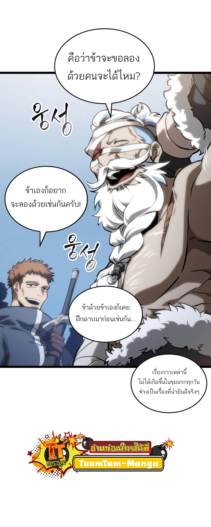 อ่านมังงะ The World After The End ตอนที่ 105/11.jpg