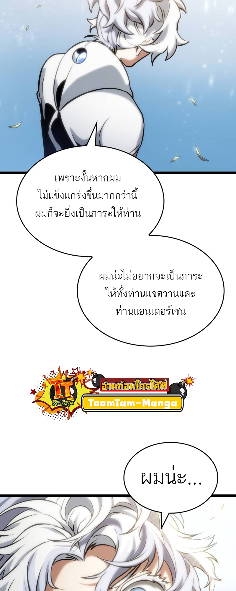 อ่านมังงะ The World After The End ตอนที่ 105/1.jpg