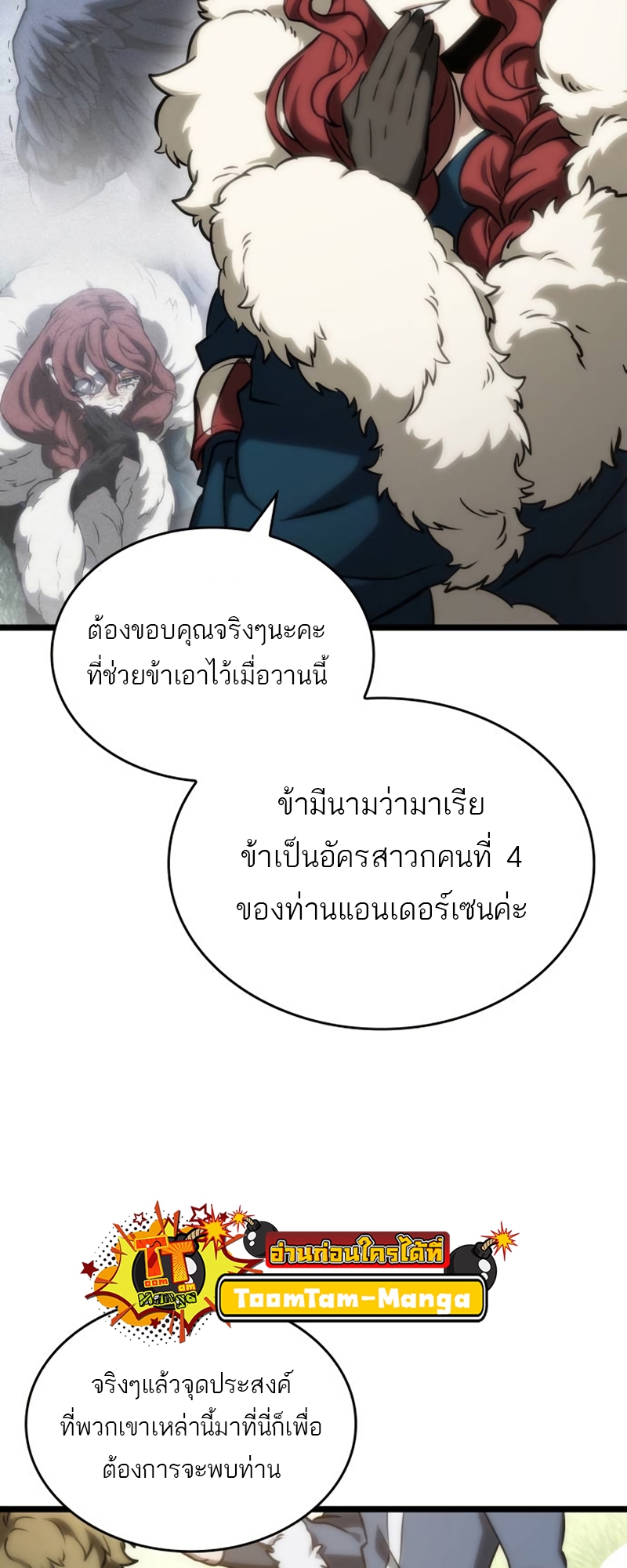 อ่านมังงะ The World After The End ตอนที่ 105/14.jpg