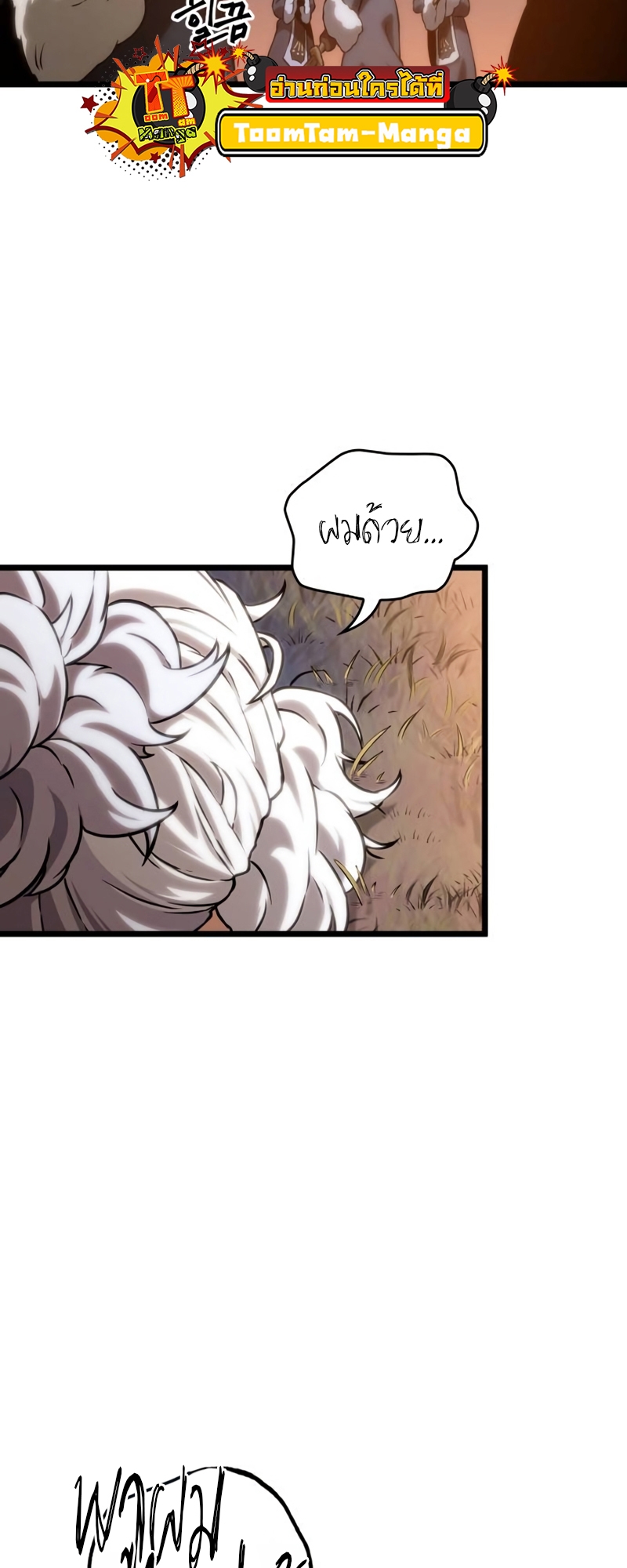 อ่านมังงะ The World After The End ตอนที่ 105/27.jpg