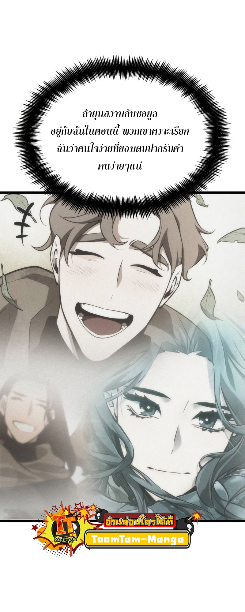 อ่านมังงะ The World After The End ตอนที่ 105/30.jpg