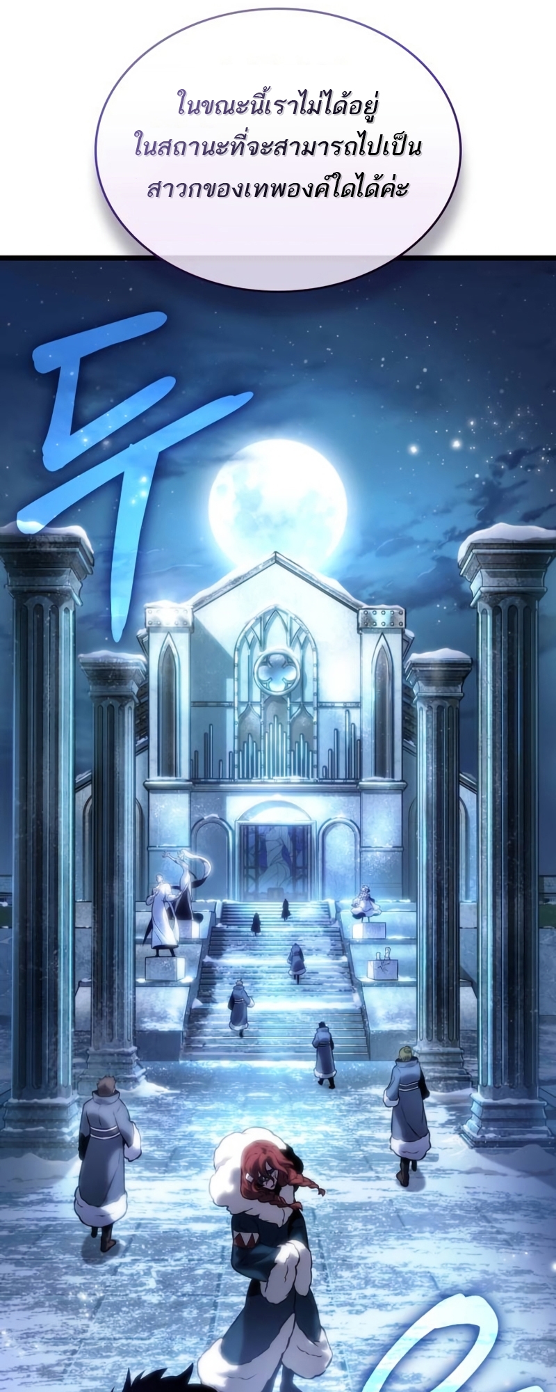 อ่านมังงะ The World After The End ตอนที่ 105/39.jpg