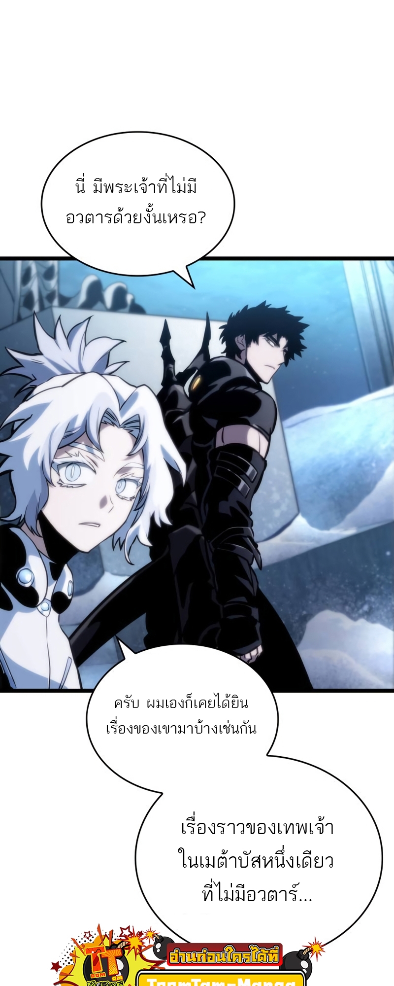 อ่านมังงะ The World After The End ตอนที่ 105/43.jpg
