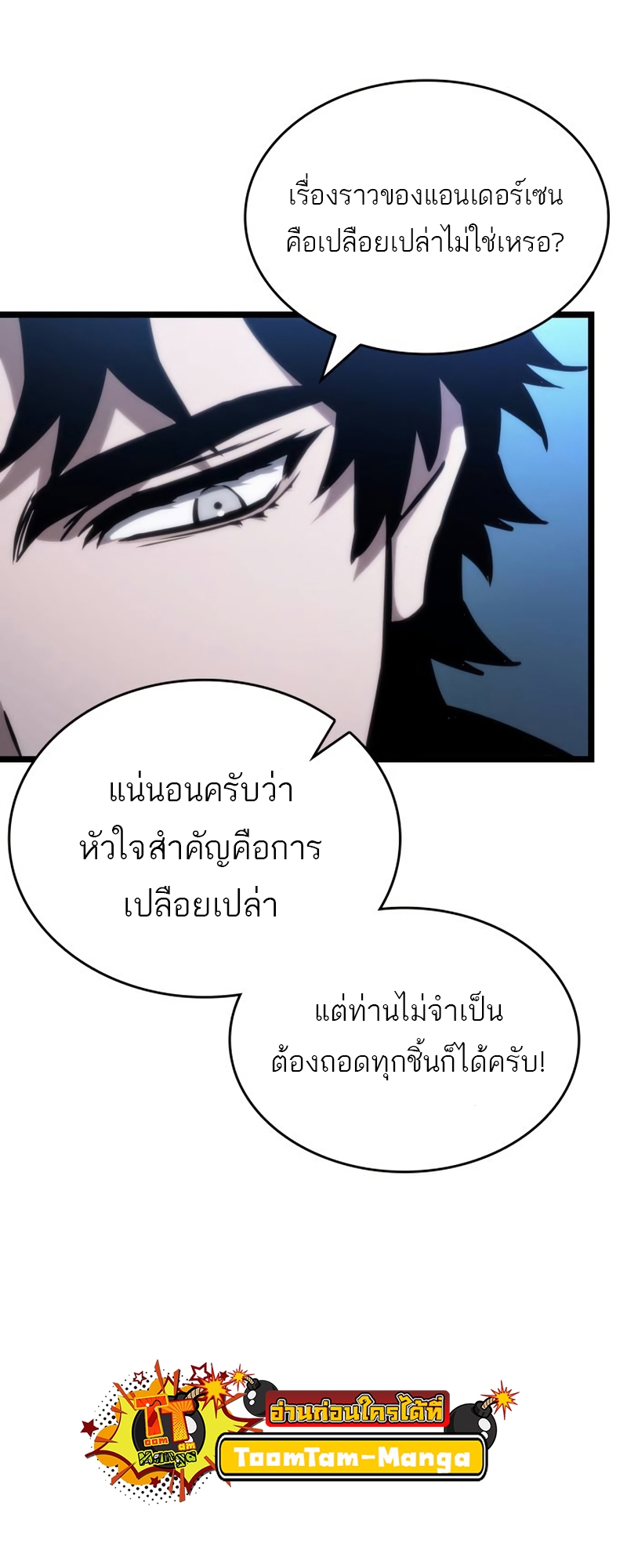 อ่านมังงะ The World After The End ตอนที่ 105/55.jpg
