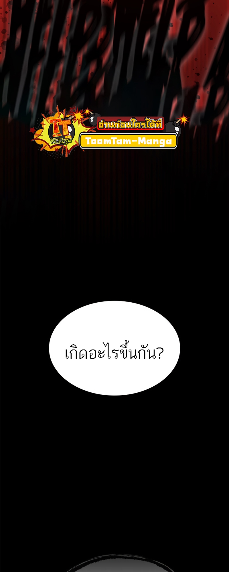 อ่านมังงะ The World After The End ตอนที่ 105/78.jpg