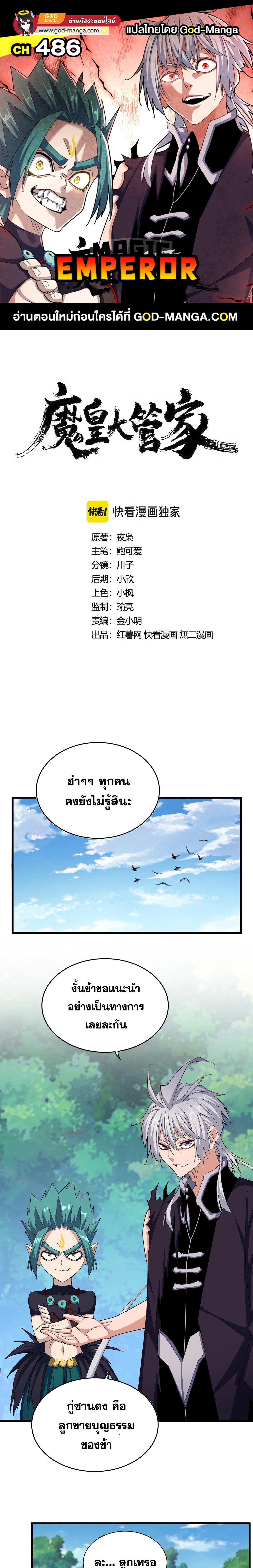 อ่านมังงะ Magic Emperor ตอนที่ 486/0_0.jpg